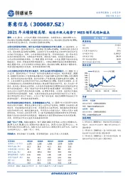 2021年业绩持续高增，制造升级大趋势下MES领军或迎加速点