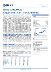 股权激励计划彰显公司信心，动力电池产能持续释放