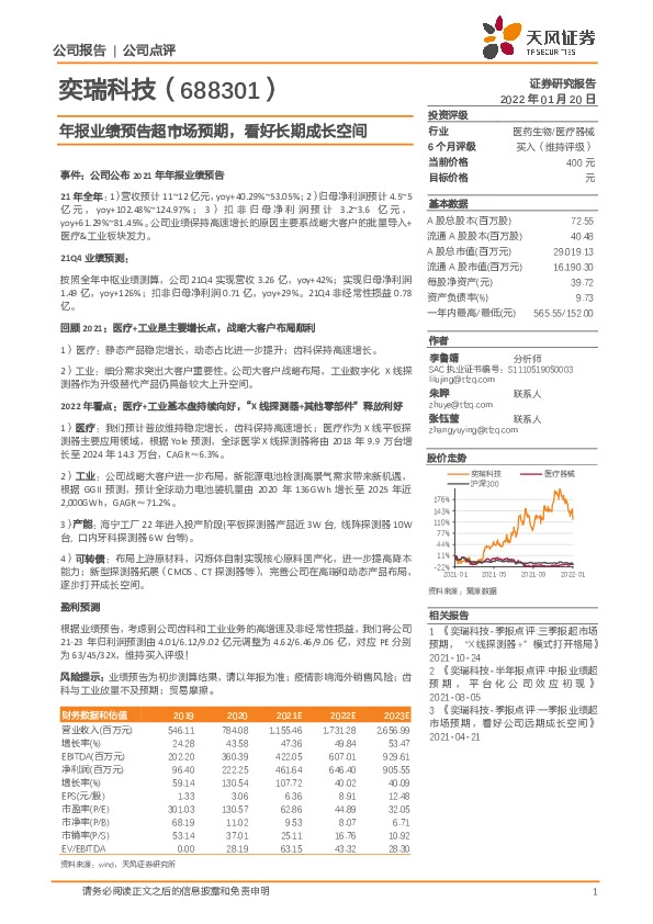 年报业绩预告超市场预期，看好长期成长空间