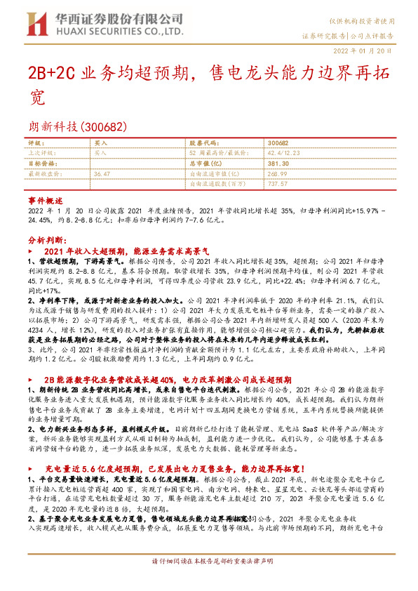 2B+2C业务均超预期，售电龙头能力边界再拓宽