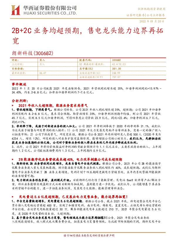 2B+2C业务均超预期，售电龙头能力边界再拓宽