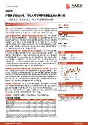 2021年度业绩预告点评:产品需求持续向好,风电大潮下顺酐酸酐衍生物前景广阔