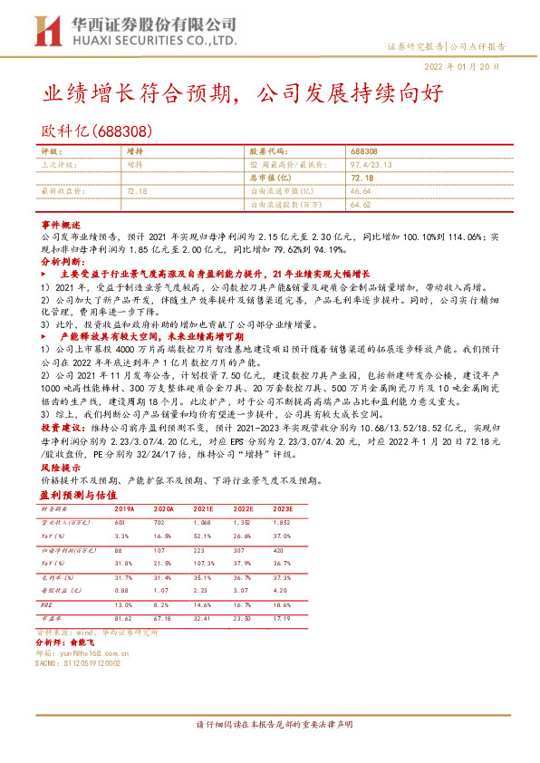 业绩增长符合预期，公司发展持续向好