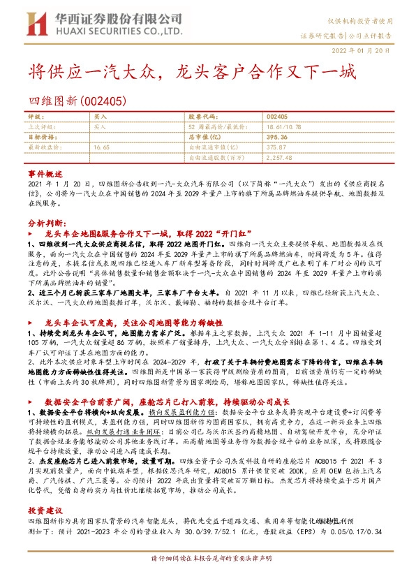 将供应一汽大众，龙头客户合作又下一城