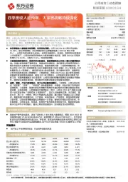四季度收入超预期,大家居战略持续深化