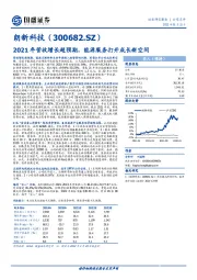 2021年营收增长超预期,能源服务打开成长新空间
