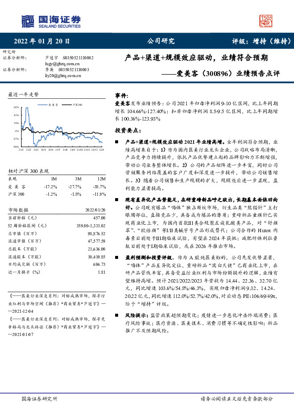 业绩预告点评：产品+渠道+规模效应驱动，业绩符合预期