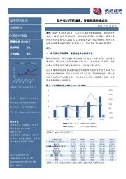 软件实力不断增强，智能制造持续成长