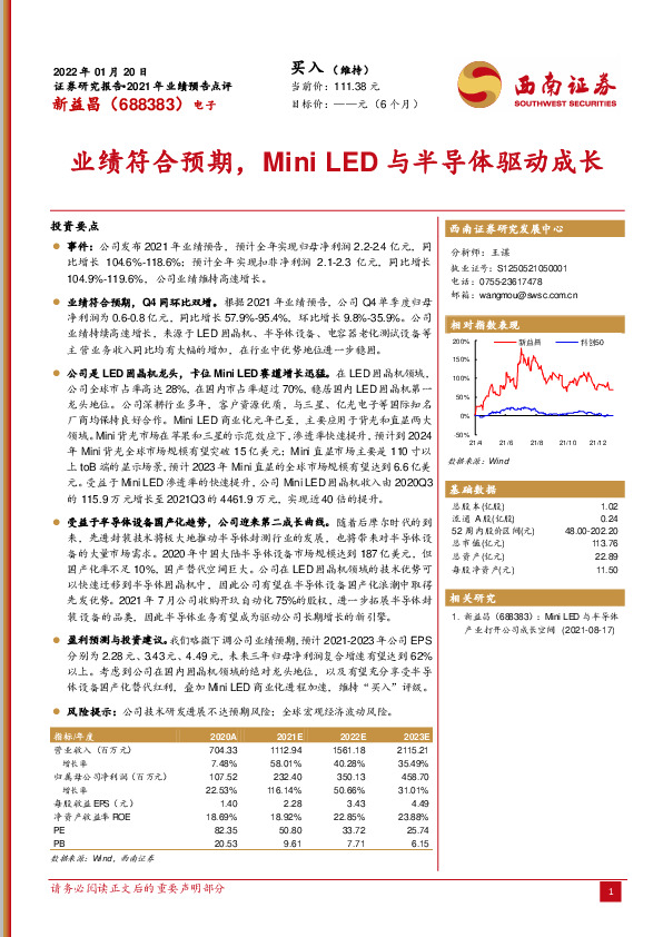 业绩符合预期，Mini LED与半导体驱动成长