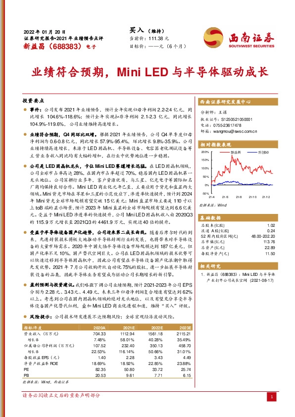 业绩符合预期，Mini LED与半导体驱动成长