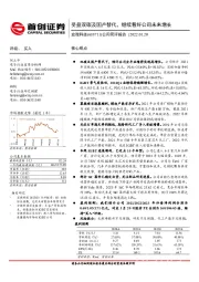 公司简评报告：受益双碳及国产替代，继续看好公司未来增长