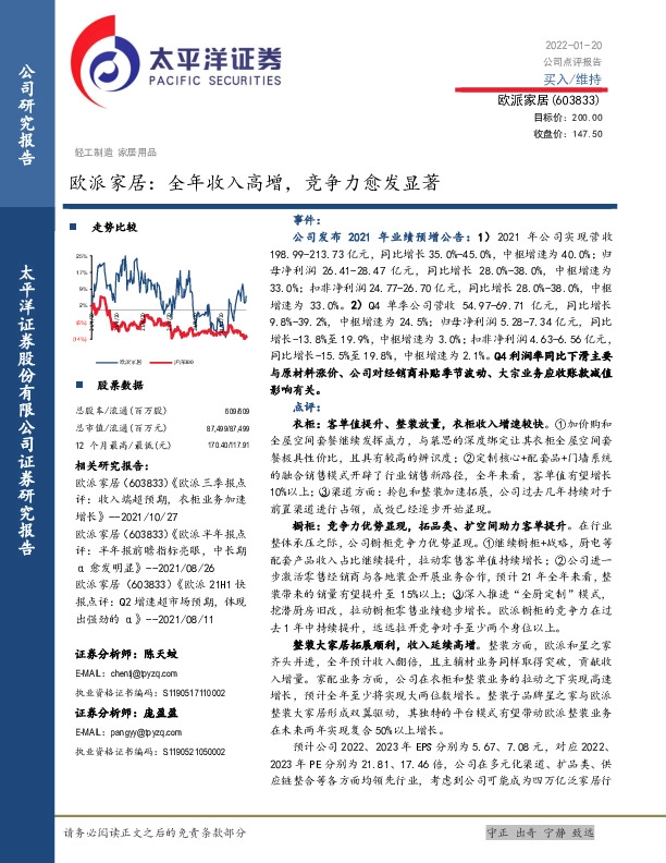 欧派家居：全年收入高增，竞争力愈发显著