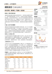 成长空间：提份额、扩品类、拓区域