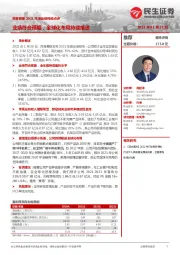 百普赛斯2021年度业绩预告点评:业绩符合预期,全球化布局持续推进
