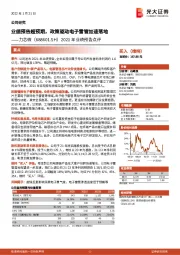 2021年业绩预告点评：业绩预告超预期，政策驱动电子雷管加速落地