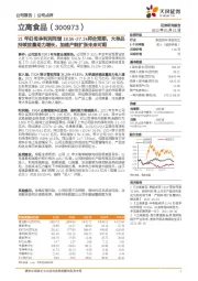 21年归母净利润同增18.5%-27.1%符合预期，大单品持续放量助力增长，加速产能扩张未来可期