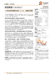 21年归母净利润预计同比+28-38%,业绩符合预期