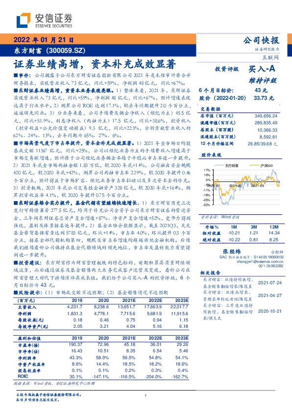 证券业绩高增，资本补充成效显著