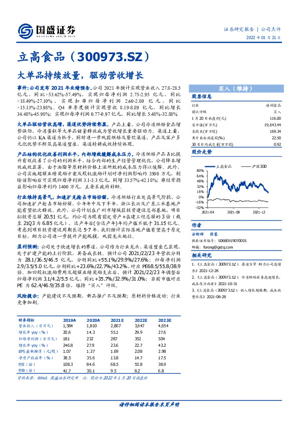 大单品持续放量，驱动营收增长