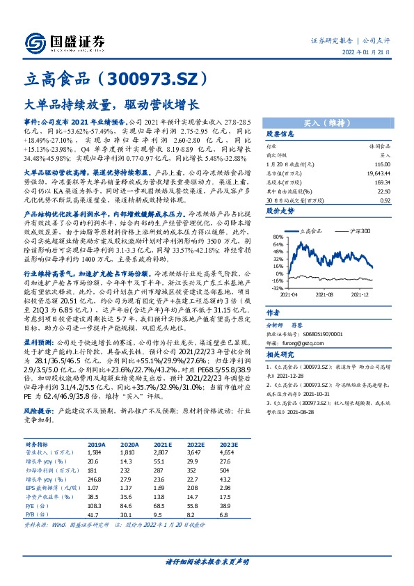 大单品持续放量，驱动营收增长