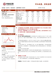单品放量，持续高增