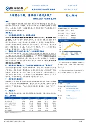 欧科亿2021年业绩预告点评:业绩符合预期,募投项目将逐步投产