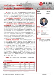 2021年业绩预告点评:主业高速增长,激励费用摊销等拉低利润增速