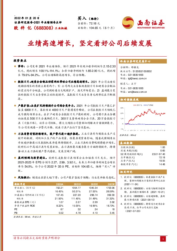业绩高速增长，坚定看好公司后续发展
