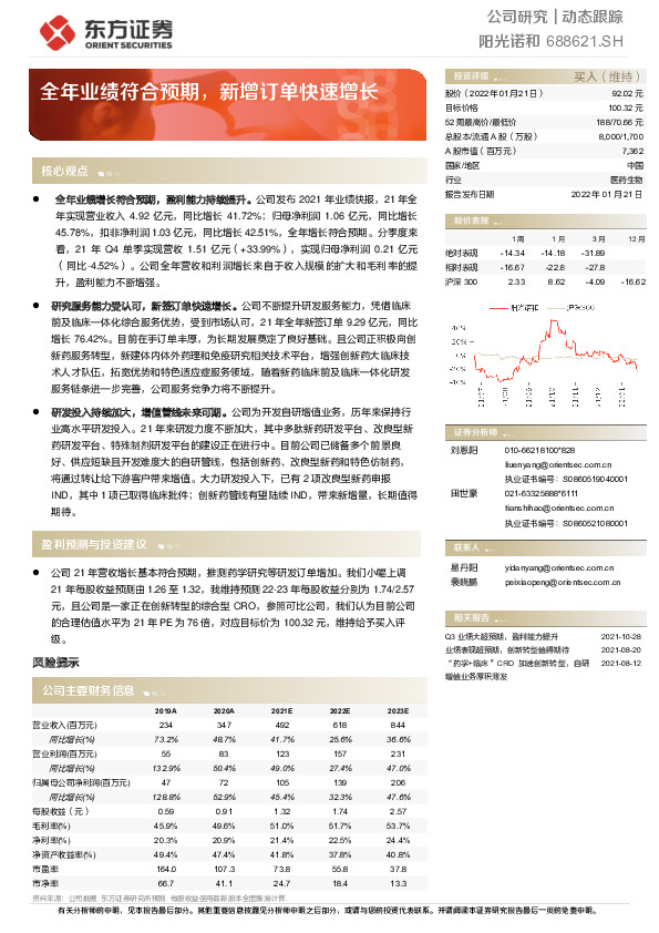 全年业绩符合预期，新增订单快速增长