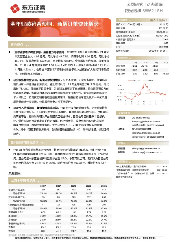 全年业绩符合预期，新增订单快速增长