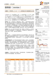 业绩预告21年净利润yoy104.66%– 127.4%,具有高成长性中国医美领军企业可期