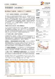 复合管道全产业链优势，市政需求+扩产下业绩高弹性