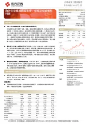 海外供货叠加高镍放量,尽享正极成长红利阔