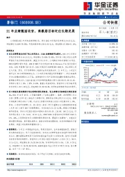 21年业绩靓丽收官,高激励目标定位长期发展