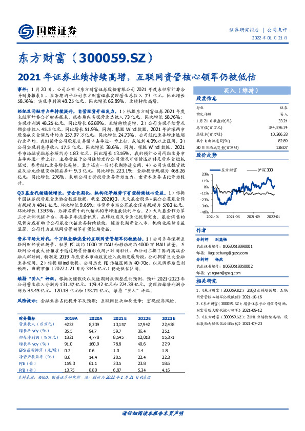 2021年证券业绩持续高增，互联网资管核心领军仍被低估