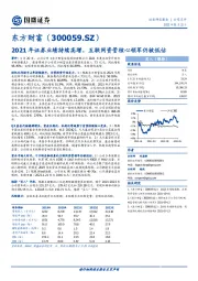 2021年证券业绩持续高增，互联网资管核心领军仍被低估