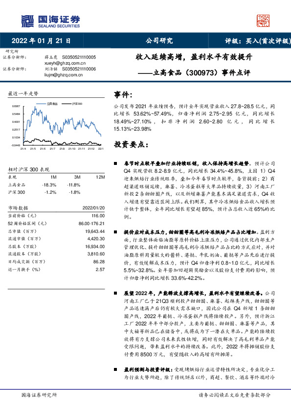事件点评：收入延续高增，盈利水平有效提升