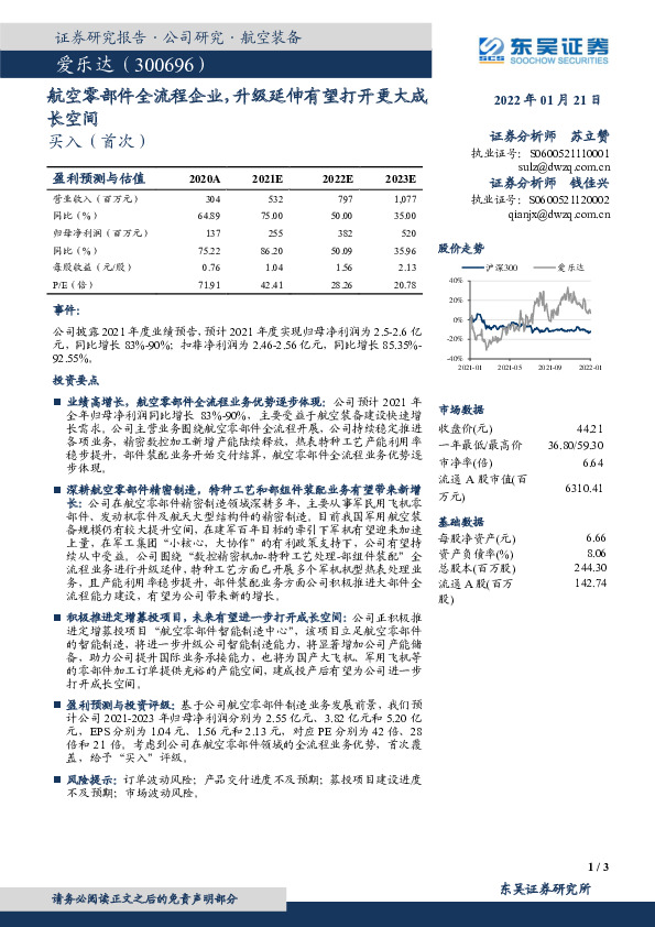 航空零部件全流程企业，升级延伸有望打开更大成长空间