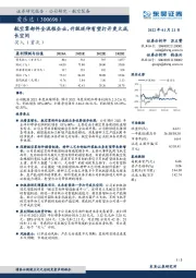 航空零部件全流程企业，升级延伸有望打开更大成长空间