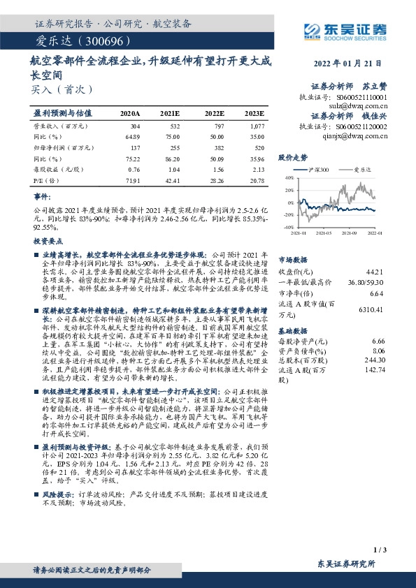 航空零部件全流程企业，升级延伸有望打开更大成长空间