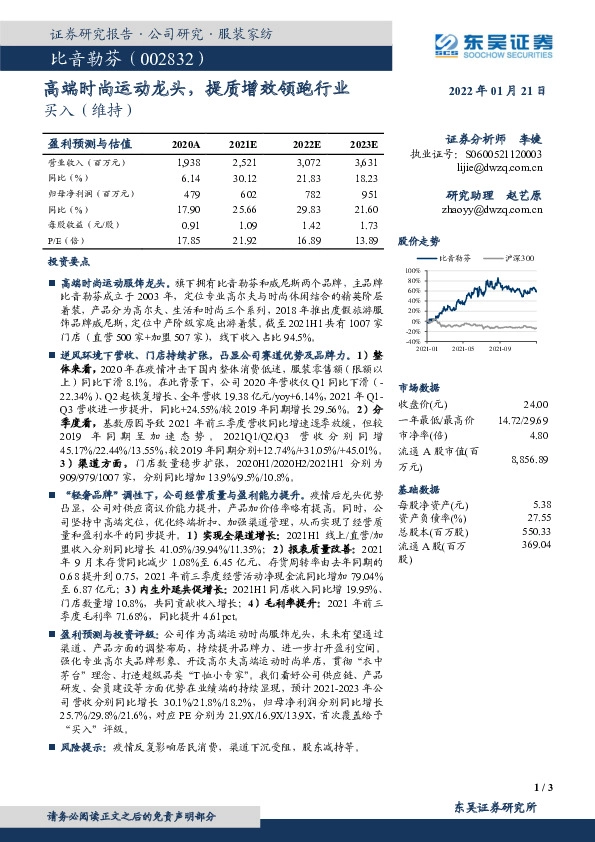 高端时尚运动龙头，提质增效领跑行业