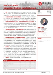 业绩预告点评:车载智能模组产品批量出货,智能电网延伸成长曲线
