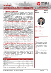中国中免点评报告:业绩背后仍有闪光点,期待2022年盈利能力改善