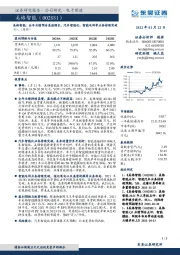 美格智能:全年业绩预告高速增长,汽车智能化、智能电网等业务持续突破
