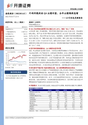 公司信息更新报告：外部环境扰动Q4业绩回落，全年业绩维持高增