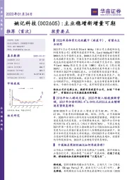 主业稳增新增量可期