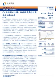 Q4业绩环比大增，拟收购长奕科技完善分选机品类