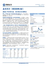 2021年经营改善，培训需求有望释放