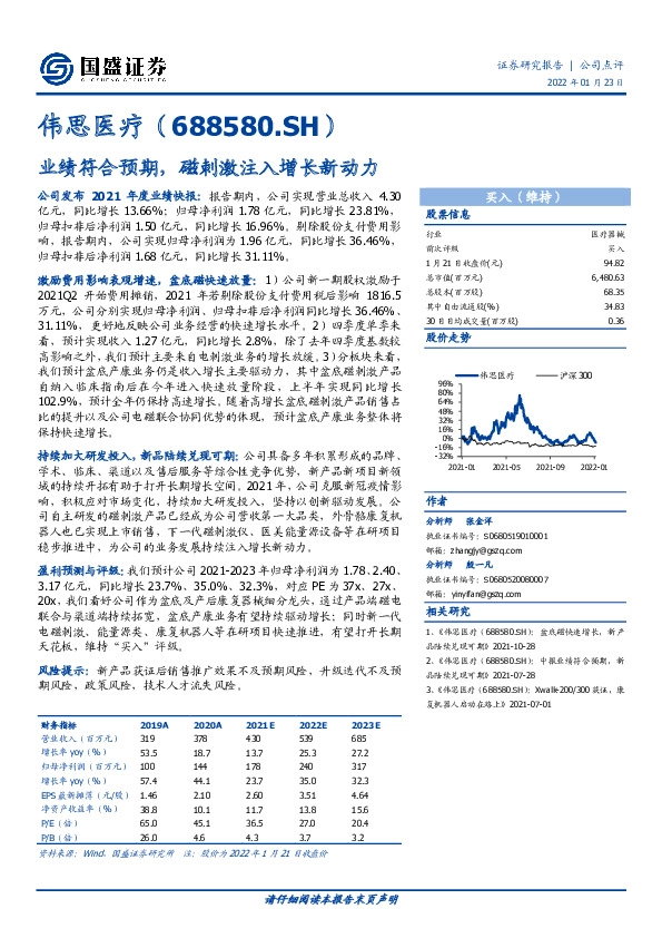 业绩符合预期，磁刺激注入增长新动力