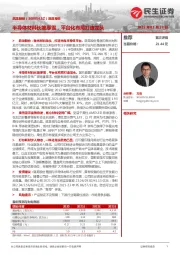 深度报告:半导体材料长坡厚雪,平台化布局打造龙头